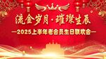 生日会背景