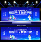 2025中国医师节活动舞台背景