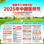 中国医师节
