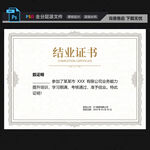 结业证书