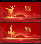 舞蹈海报