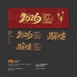 马年大吉