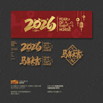 2026马年大吉
