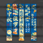 中秋节挂布