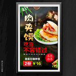 肉夹馍