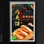 肉夹馍
