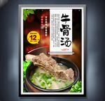 牛骨汤