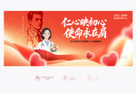 中国医师节展板