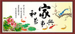 家和万事兴