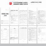 装饰装修工程施工合同书预算设计