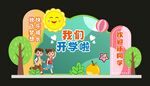 开学美陈