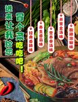 冒菜海报