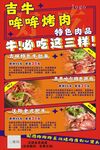 特色烤肉