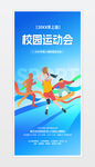校园运动会