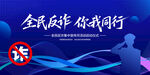 全民反诈