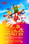 运动会