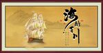 海纳百川 