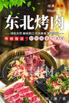 东北烤肉
