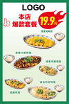 餐饮爆款套餐海报