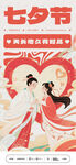 七夕情侣浪漫古风海报