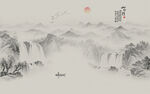 水墨山水