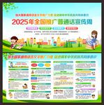 2025年全国推广普通话宣传周