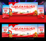 纪念中国人民抗战胜利80周年