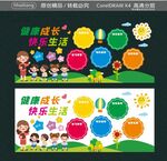健康成长 快乐生活