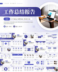 工作总结工作报告PPT模板