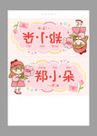 新生姓名牌