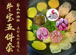牛杂五件套诱人美食图