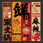 火锅店海报挂画火锅店文化墙