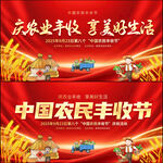 中国农民丰收节