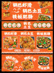 锅巴虾滑 锅巴土豆 铁板肥肠