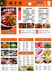 蝎子府美食菜单展示