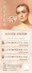 美容海报
