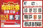 红色巅峰钜惠家装家具宣传单