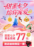 七夕珠宝黄金海报