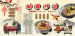 新疆拌面背景墙