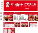 餐厅价目表展示
