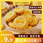 芝士夹心曲奇电商主图
