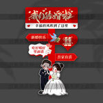 结婚立牌