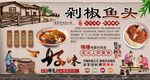 剁椒鱼头