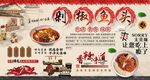 剁椒鱼头背景墙