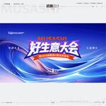 好生意大会宣传海报