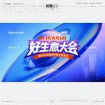 好生意大会宣传海报