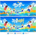 开学
