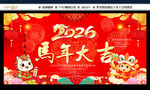 马年大吉