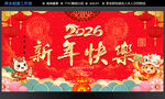 2026新年快乐海报背景