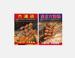 东北烧烤大油边